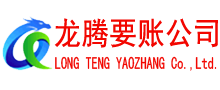 黄冈讨账公司